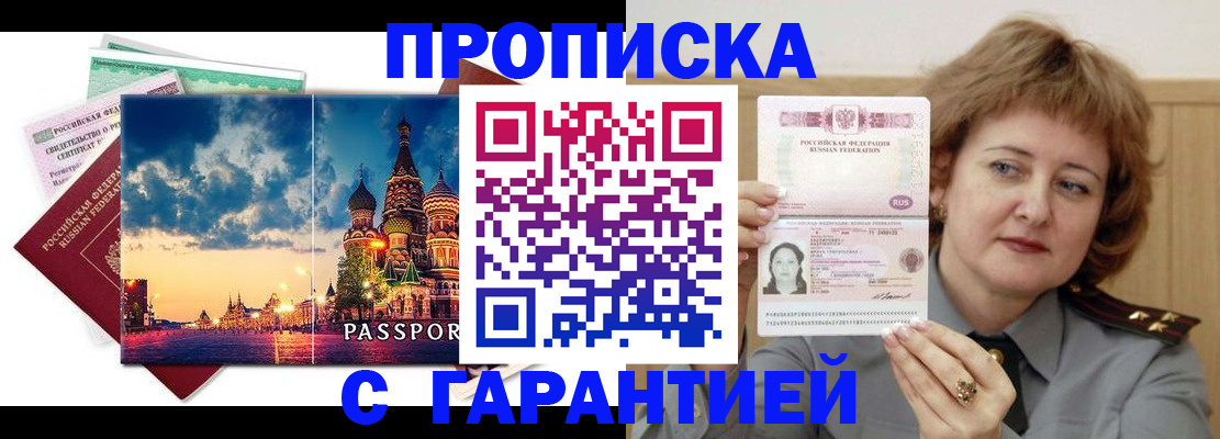 прописка паспорт в Братске