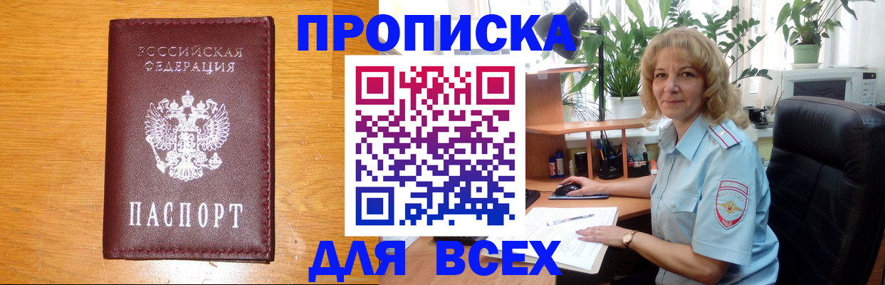 временная регистрация купить в Братске