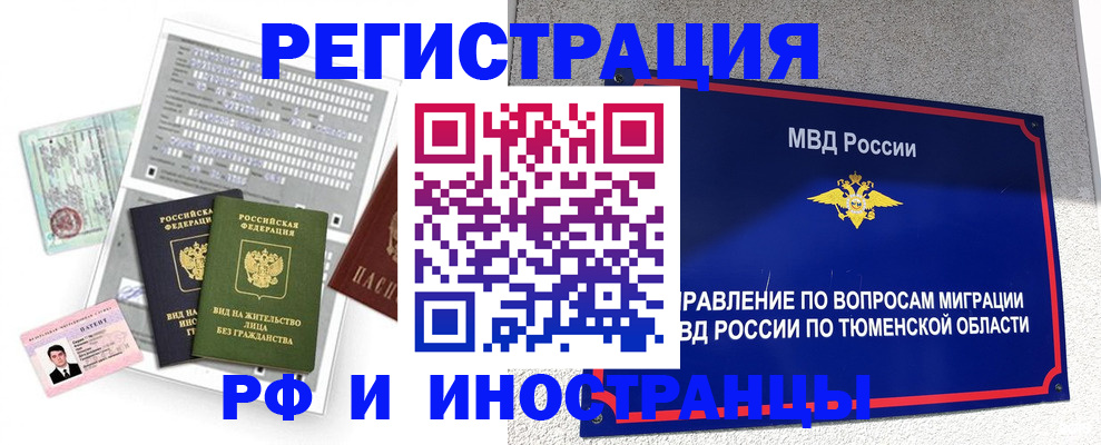 временная регистрация купить в Братске