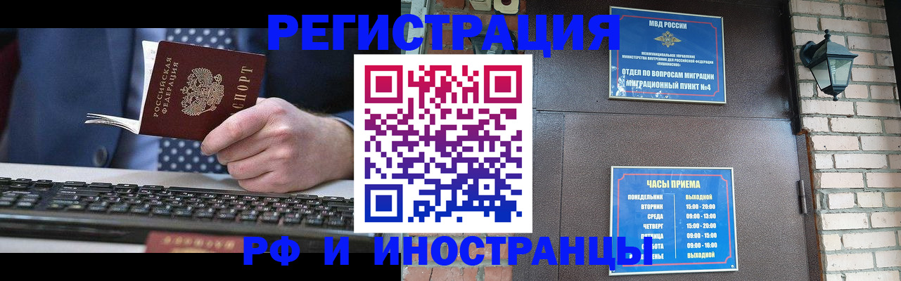 временная регистрация надежно в Братске
