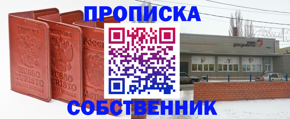 прописка в Братске