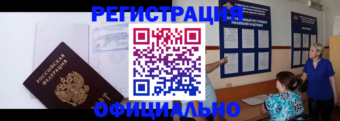 прописка 2025 в Братске