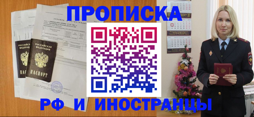 временная регистрация законно в Братске