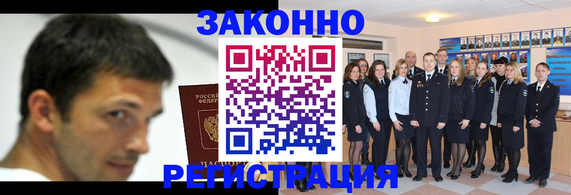 временная регистрация для всех в Братске